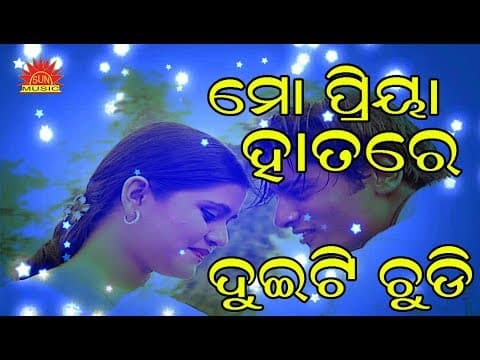 Mo Priya Hatare Duiti Chudi Amara Prema Krishna Srikant Gautam Sun
