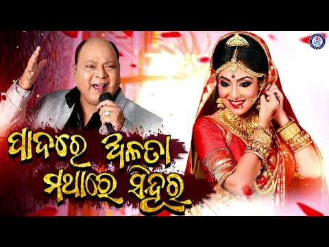 Padare Alata Mathare Sindura Mohammad Aziz Narendra Behera Malay Mishra #PabitraEntertainment