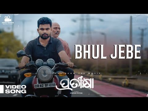 Bhul Jebe Film Dipanwit, Barsha Biswajit Ankesh Ashish