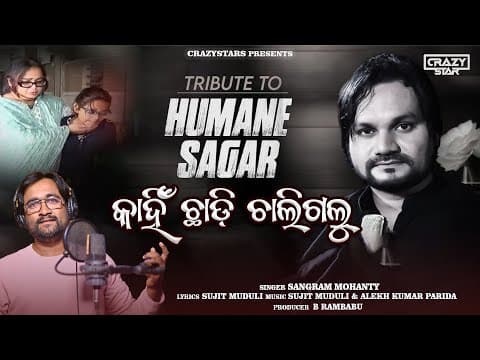 Kahin Chhadi Chaligalu Honoring Humane Sagar’s Legacy Tribute