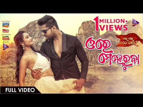 Ore Meheruba Deepak , Prachi Humane Sagar Tarang