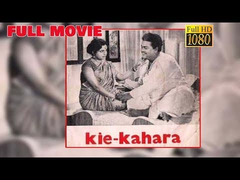 Kie Kahara Movie କିଏ କାହାର Movies Sarat Pujari Saudamini Misra TVNXT