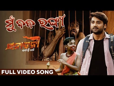 ମୁଁ ବଜରଙ୍ଗୀ Mun Bajarangi Sanatani Karma Hi Dharma Sambeet Acharya