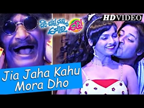 JIYE JAHA KAHU MORA Dance I JIYE JAHA KAHU MORA DHO I Babusan, Sheetal, Minaketan