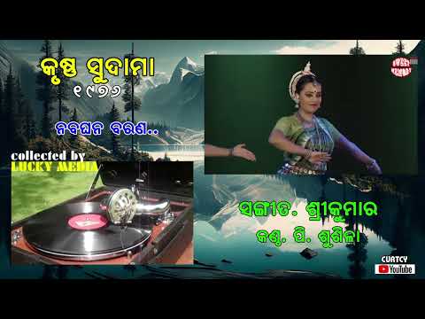 Nabaghana Barana Krushna Sudama , P Susila