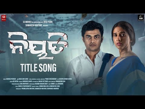 ନିୟତି Title Rituraj Mohanty Debajyoti Nayak Anurag Patnaik Pinaki Srichandan