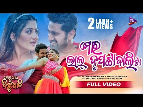 Mora Lal Dupatta Bali Ta Bohu Ama Bichhuati Lipsa Mishra Bikram TM