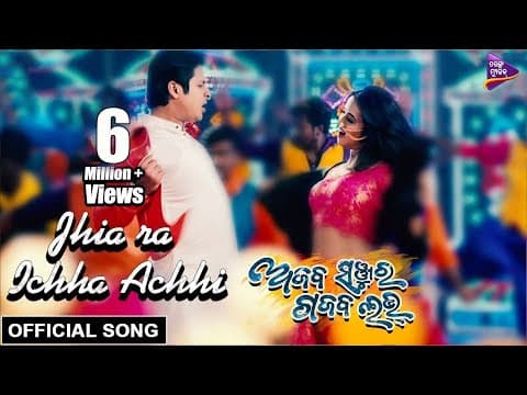 Jhia ra Icha Achi Ajab Sanjura Gajab Love Babushan, Archita, Ashutosh