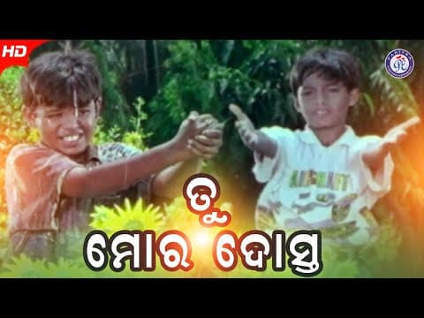 Tu Mora Dost ତୁ ମୋର ଦୋସ୍ତ Kanha Movie