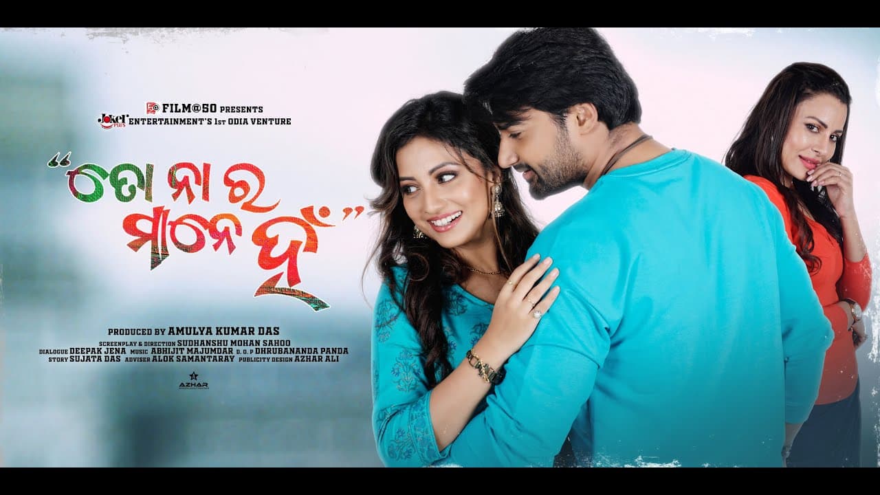 To Na Ra Mane Han (2022) Official Trailer