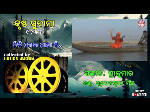 Tiki Mora Naa ti Krushna Sudama , Bhubaneswari Mishra