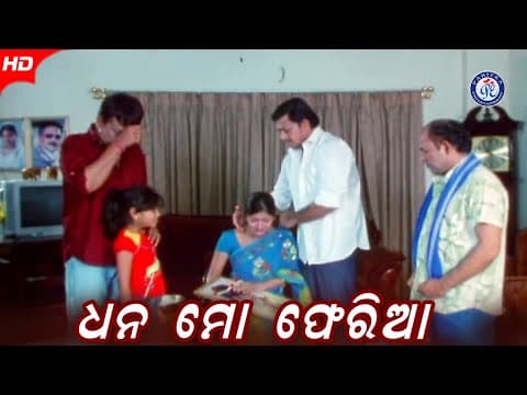 Dhana Mo Pheria ଧନ ମୋ ଫେରିଆ Samaya Hatare Dori Sidhant Anu Choudhuri Swaraj