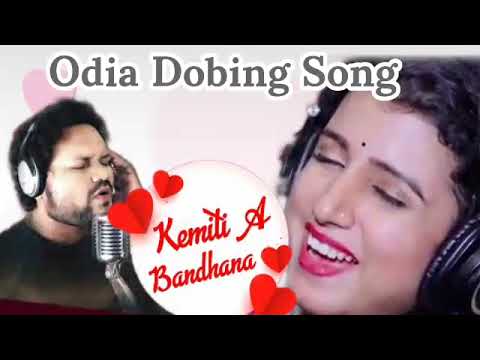Kamiti A Bandhana Human Sagar Diptirekha New Dubbing Tikli Production Album