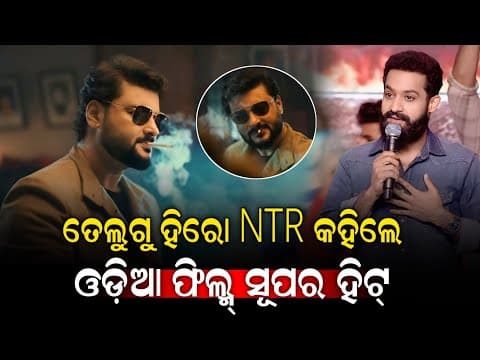 cinema is of praise for South hero Junior NTR Movie