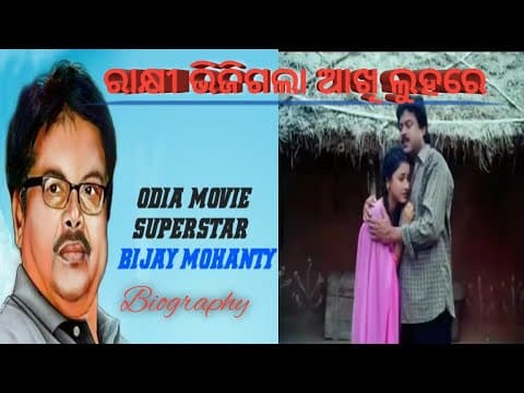 Rakhi Bhijigala Akhi Luha Re.In the memory of Bijaya Mohanty.#Sigma Circle