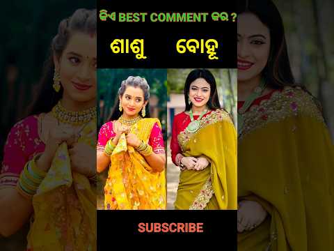 serial ❤️ sasu 🆚 bohu#odiaserial #serial #tarangtv #ramchiki