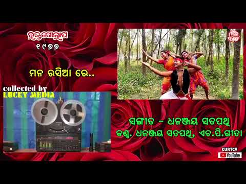 Mana Rasia Re Ae Dhanajaya Sathpathi, H P Gita