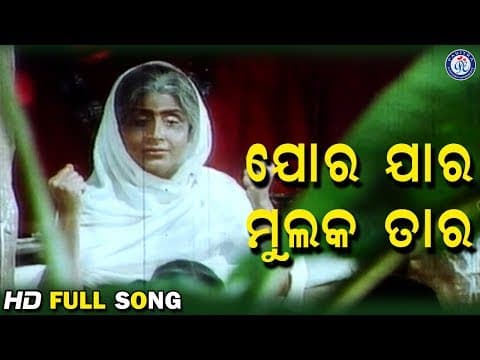ଜୋର ଯାର ମୂଲକ ତାର Vido Uttam Mohanty #PabitraEntertainment