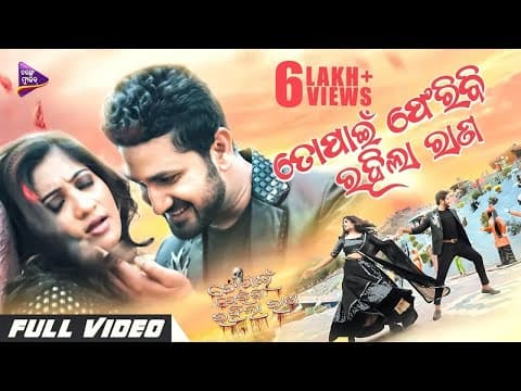 To Pain Feribi Rahila Rana Title Track Bikram Lipsa Mishra Humane Sagar Neha Niharika TM