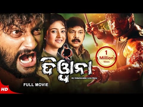 DEEWANA ଦିୱାନା । Film Movie Anubhav Mohanty Barsha Priyadarshini Ashok