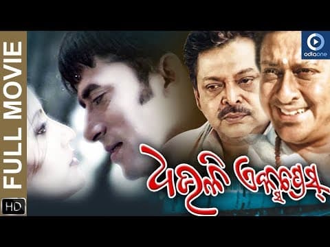 MOVIE SAMARESH SIDHANT MIHIR DAS ANU CHOUDHRY