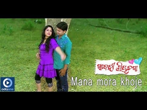 Movie Mana Mora Khoje Kajol Mishra Debu Datta Latest Songs