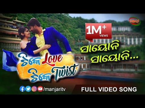 SAYONI SAYONI SAMBEET ACHARYA POONAM MISHRA MANJARI TV