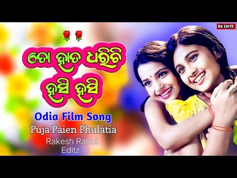 to jibana re/phula teia hasi hasi/to hata dharichi hasi super hits film download now 🤠