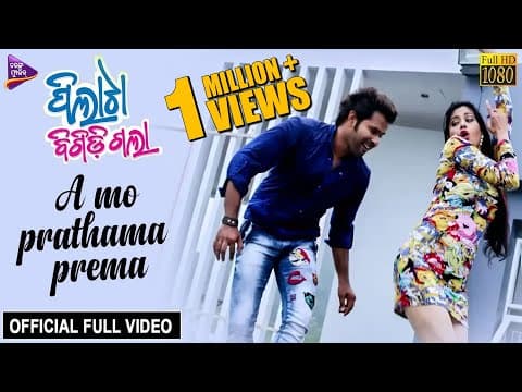 Ae Mo Prathama Prema Title Track Sabyasachi, Archita Pilata Bigidigala