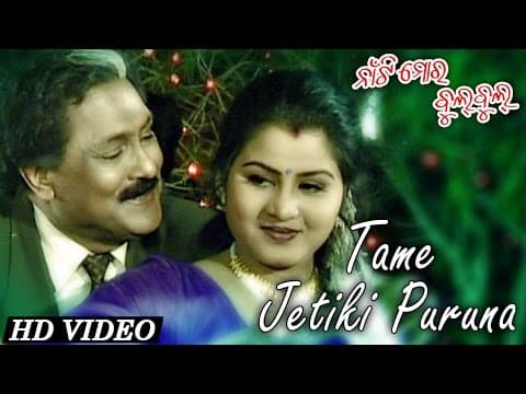 TAME JETIKI PURUNA Romantic Subash Dash SARTHAK Sidharth TV