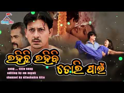 rahichi rahibi tori pain title !! movie rahichi rahibi tori pain !! #nilachakra_gita