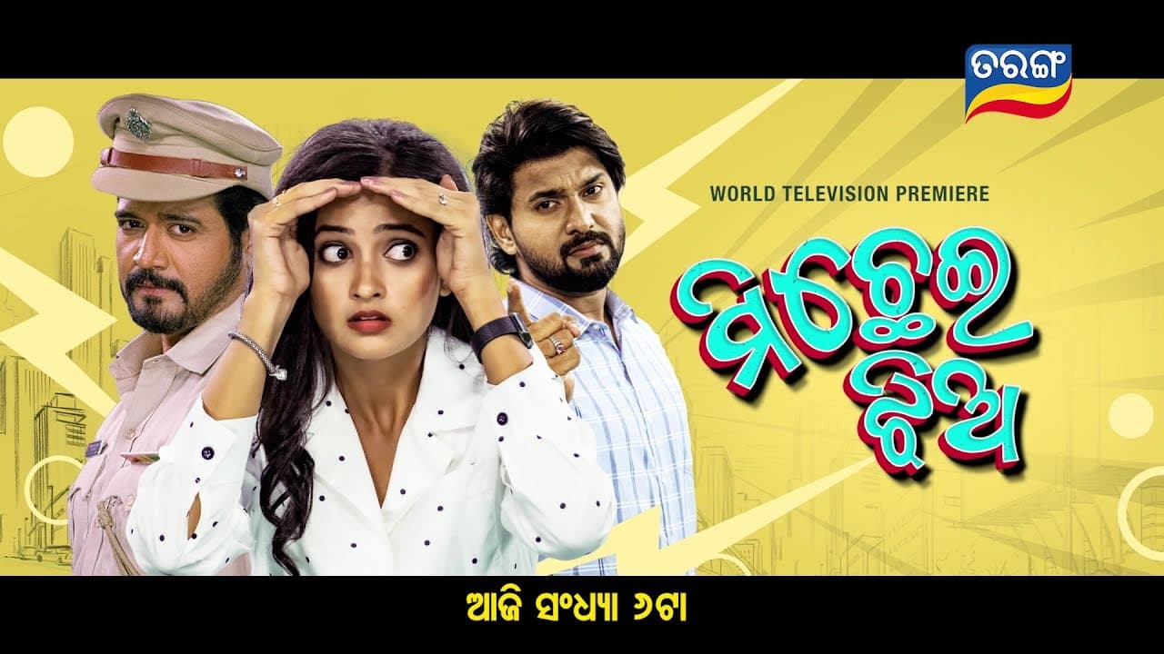 Michhei Jhia Official Trailer