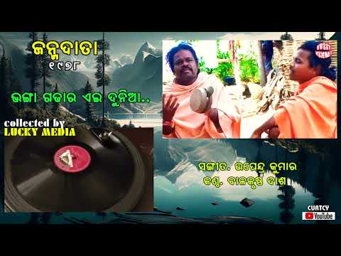 Bhanga Gadha Ra Ae Dunia Balakrushna Das