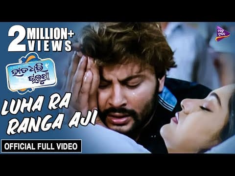 Luha Ra Ranga Aaji Anubhav, Barsha Hata Dhari Chalutha Tarang