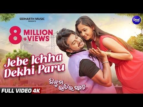 JEBE ICHHA DEKHI PARU Romantic Title 1 NIJHUM RAATIRA SAATHI Jyoti \u0026 Tamanna