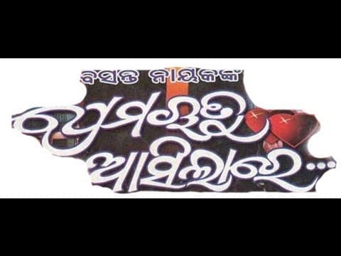 Exclusive Trailer of Premrutu Asilare