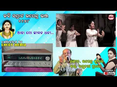 Aha Mo Jibana Dhani S Janki