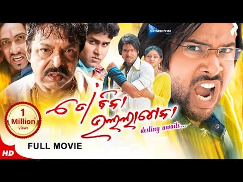 ତୋ ବିନା ଭଲ ଲାଗେନା Movie Sabyasachi, Rupali New Film