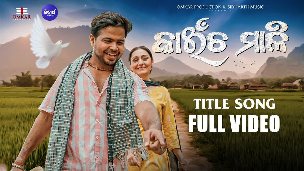 Kaincha Mali Official Trailer