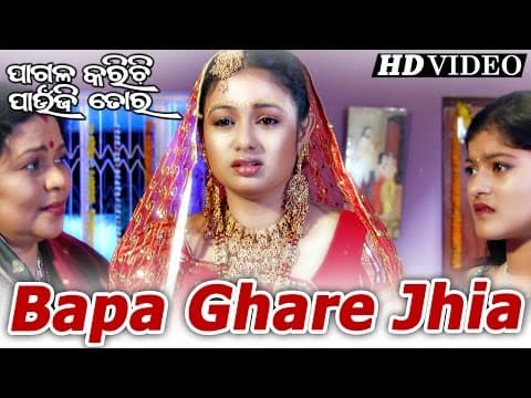 BAPA GHARE JHIA Sad Film I PAGALA KARICHI PAUNJI TORA I Sarthak Sidharth TV