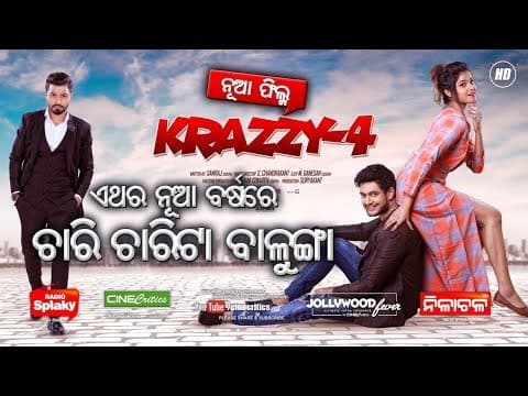 Krazzy 4 Movie Mahurat Abhisekh Rath, Suryamayi S. Chandrakant Humane Sagar, Asima Panda