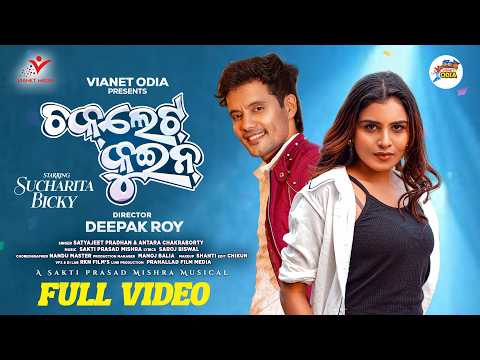 Chocolate Satyajeet Pradhan \u0026 Antara Chakraborty Sucharita \u0026 Bicky Sakti Prasad Mishra