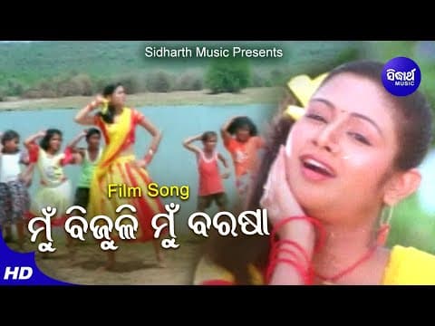 Mun Bijuli Mun Barasha Superhit Film ମୁଁ ବରଷା Nibedita Archita Sidharth