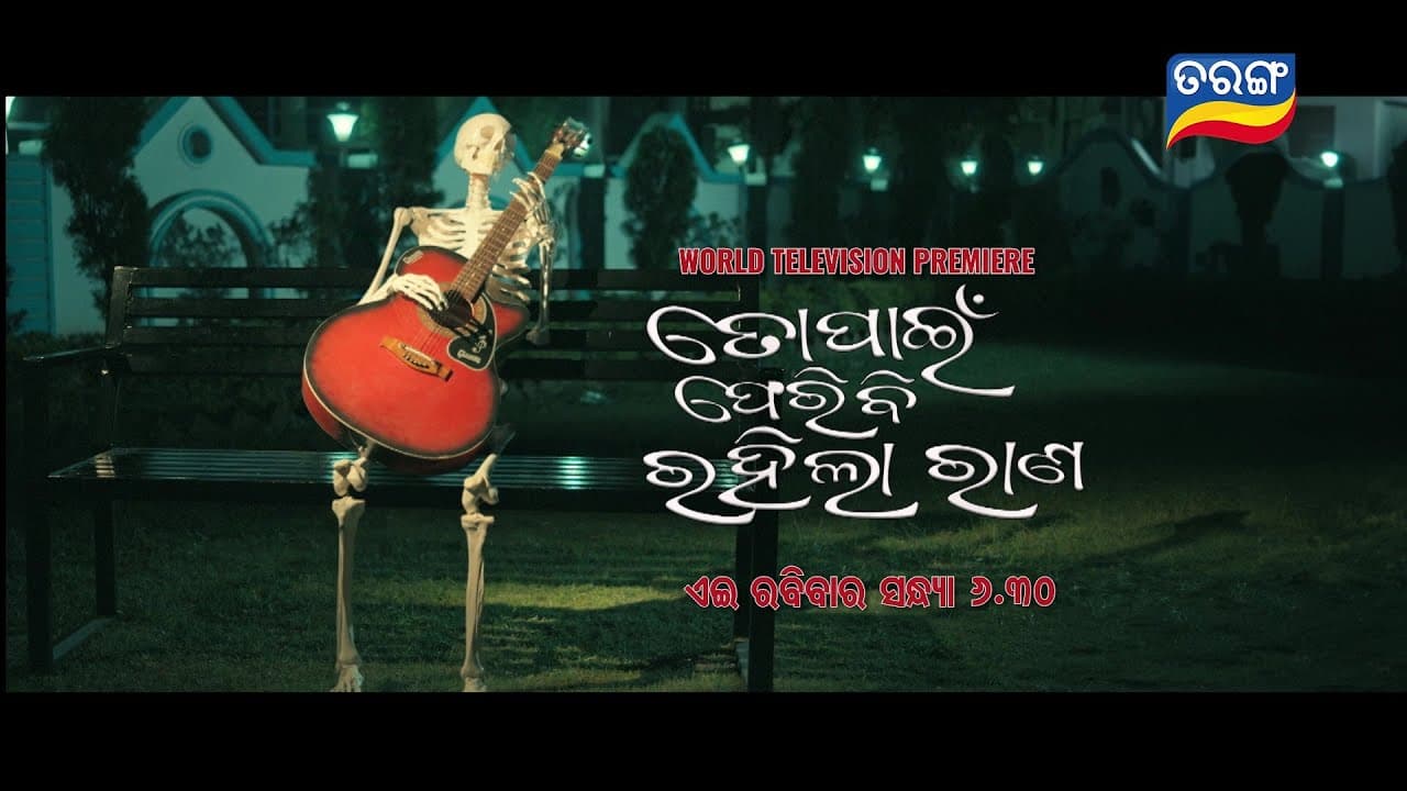 To Pain Pheribi Rahila Raana (2023) Official Trailer