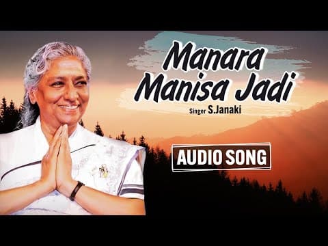 Manara Manisa Jadi S.Janaki Rakta Golap New 2022