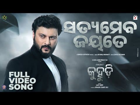 SATYAMEVA JAYATE KUHUDI Anubhav Mohanty Supriya Nayak VTunesPro