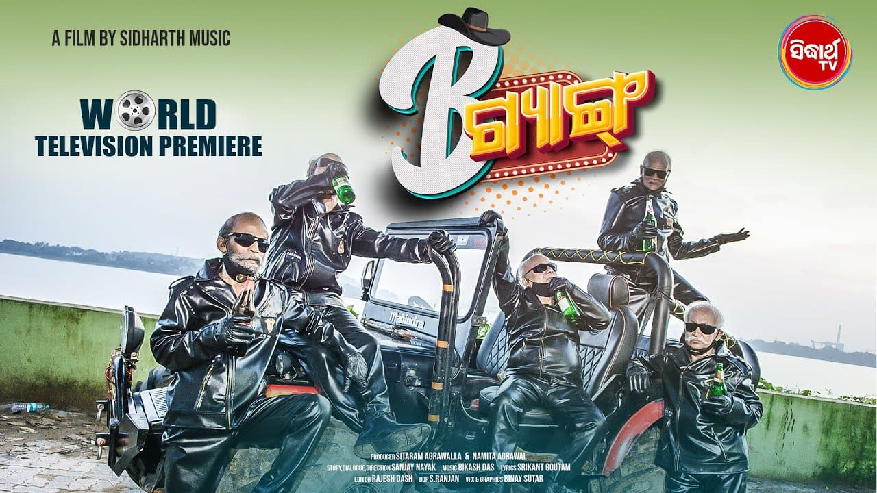 B Gang Official Trailer