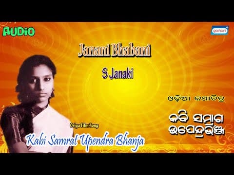 Janani Bhabani S. Janaki New Songs 2021 Sony East