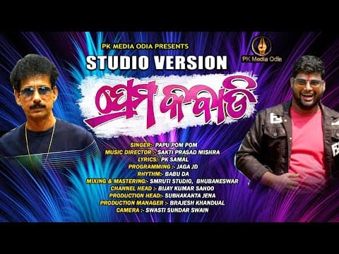 PREMA KABADI l New 2023 l Papu PoM PoM New l Raju Das Comedy l Sakti Prasad Mishra