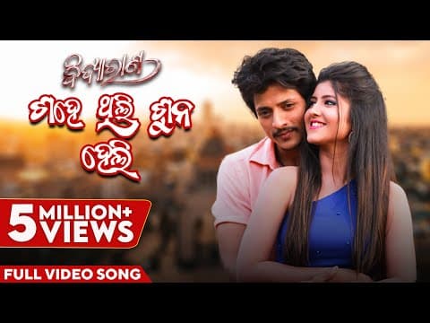 ଶହେ ଥିଲି ଶୁନ ହେଲି Sahe Thili Suna Heli Babushan Sivani Swayam Ananya